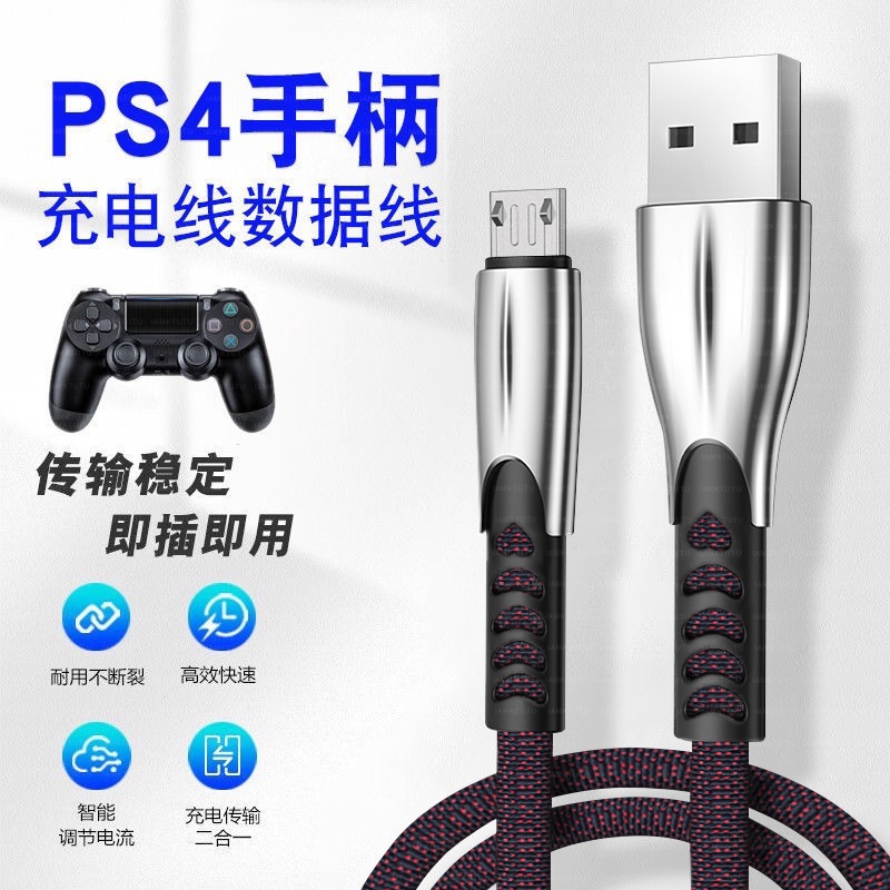 适用索尼ps5手柄数据线ps4手柄充电线typec加长连接线游戏手柄线连USB电脑主机PC快充线slim pro充电线电源线