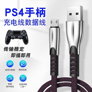 适用索尼ps5手柄数据线ps4手柄充电线typec加长连接线游戏手柄线连USB电脑主机PC快充线slim pro充电线电源线
