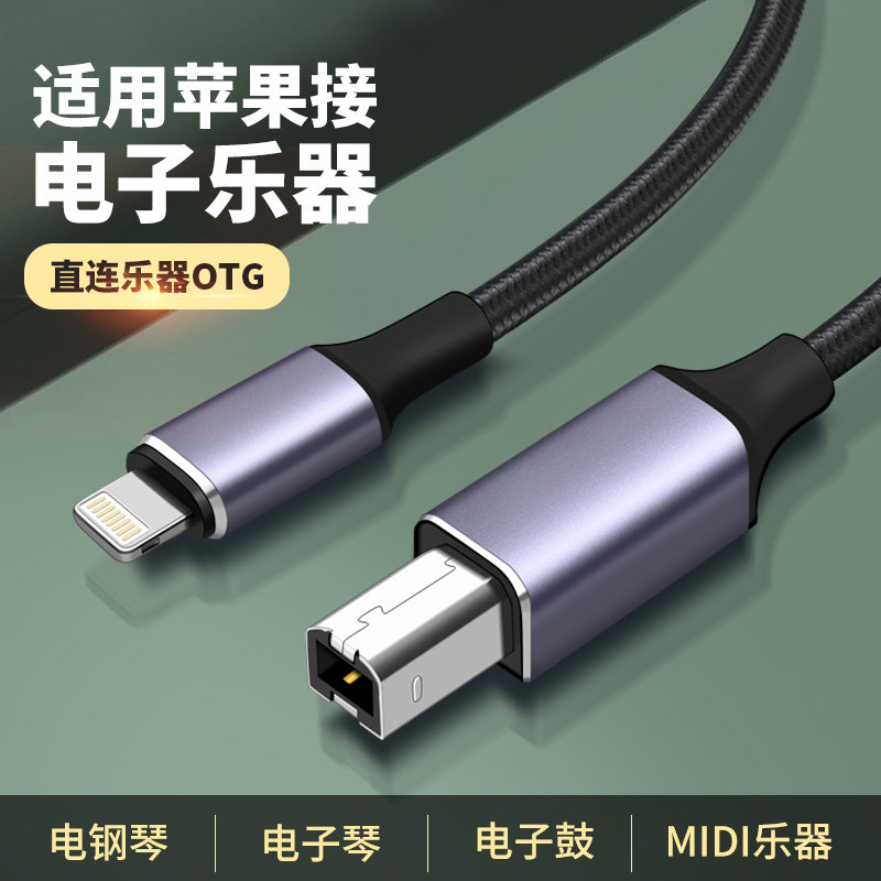 适用苹果手机iphone平板连接方口电钢琴MIDI乐器数据线雅马哈ipad录音电子鼓方口键盘转换器usb HOST内录线