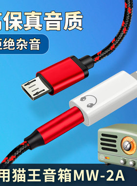 适用猫王小王子AUX音频线MW-2A小音响专用3.5mm安卓华为苹果16/15手机14平板Pro低音炮OTR音箱连接笔记本电脑