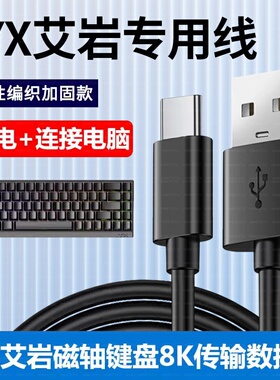 适用IYX艾岩MU68Pro Ultra电竞磁轴键盘连接USB电脑笔记本数据线机械键盘8K连接线Type c充电线加长3米传输线