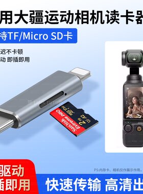 大疆pocket4相机二合一高速读卡器TypeC适用苹果iphone17华为mate80手机直读sd小卡tf内存卡双头转换器笔记本