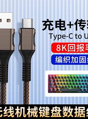 适用狼蛛HERO84HE磁轴键盘数据线电脑USB连接线Hero68he电竞机械键盘无线变有线传输数据线电源线typec充电线