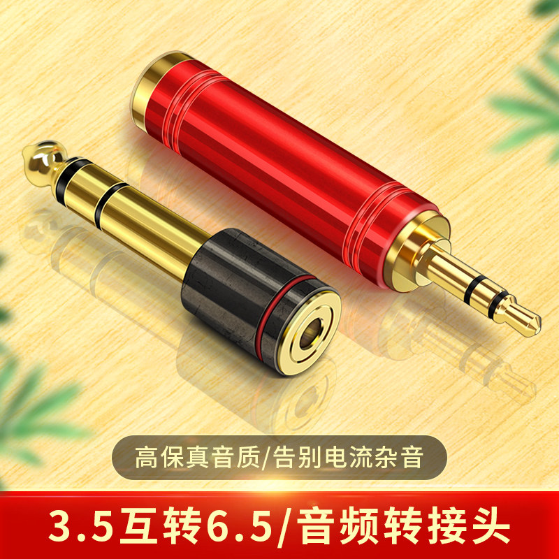 6.5转3.5mm转接头音响吉他音频线插头电子琴话筒耳机母头转换器3.5转6.5调音台6.35声卡麦克风接口电脑笔记本
