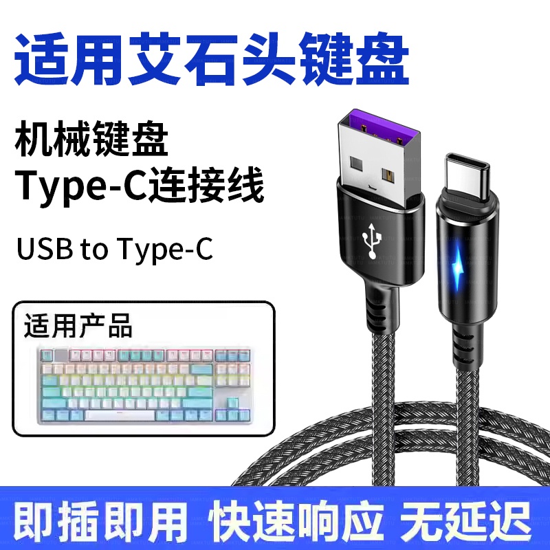 适用艾石头ND63PRO磁轴机械键盘连接电脑USB数据线ND63电竞机械键盘充电打字游戏8K连接线USB转Type c充电线