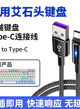 适用艾石头ND63PRO磁轴机械键盘连接电脑USB数据线ND63电竞机械键盘充电打字游戏8K连接线USB转Type c充电线