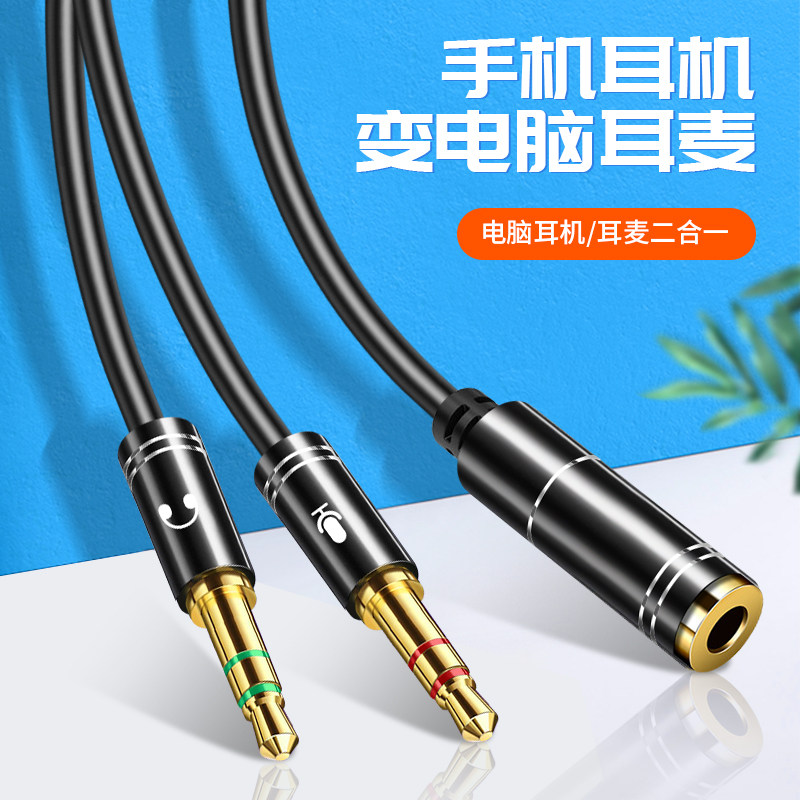 双头3.5mm电脑耳机麦克风二合一转接头手机游戏耳麦语音转换线音频分线器一分二笔记本3.5公头插口圆孔接耳塞