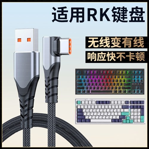 适用RK键盘R87 R98 R104 H81 R75 R87S RKR98 RKR87数据线Typec接口USB电脑连接线无线键盘有线充电线加长2米