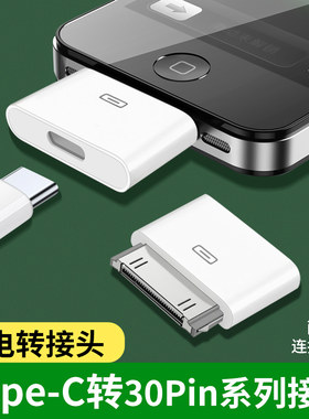 适用苹果30针转接线30pin接口老款iPhone4 4S iPad2数据线转typec插头充电转接头连接安卓华为小米手机数据线