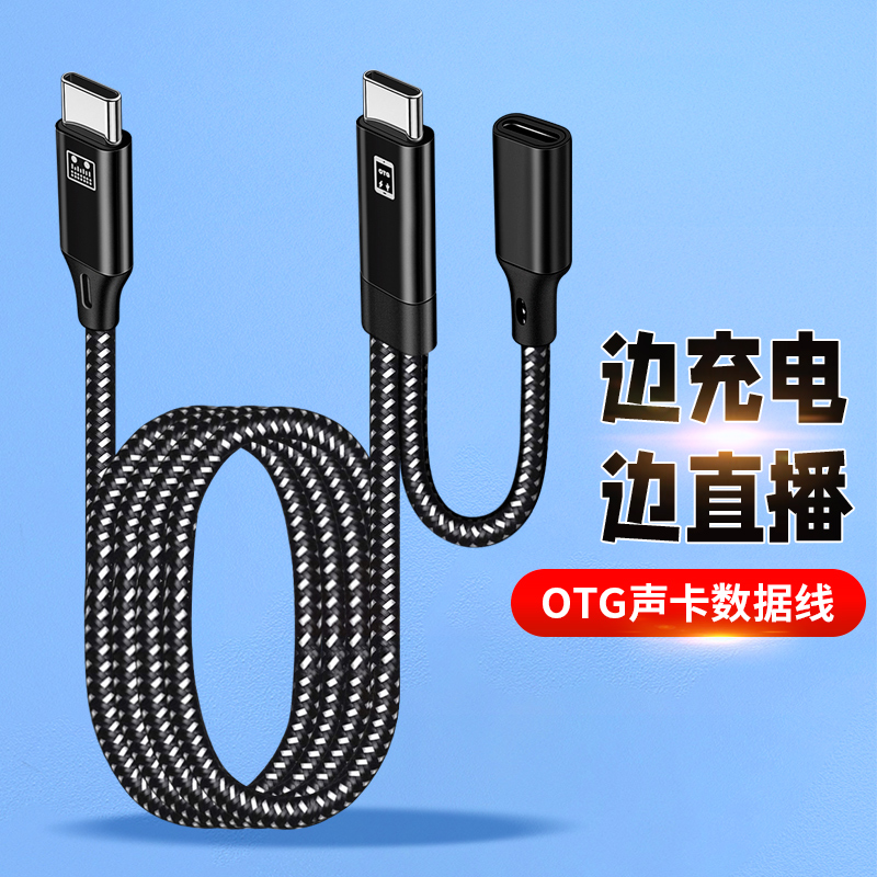 适用苹果15 16手机OTG声卡连接线双头TypeC 迷迪R2 R4边直播边充电iPhone17Promax平板内录唱歌K歌话筒直播线