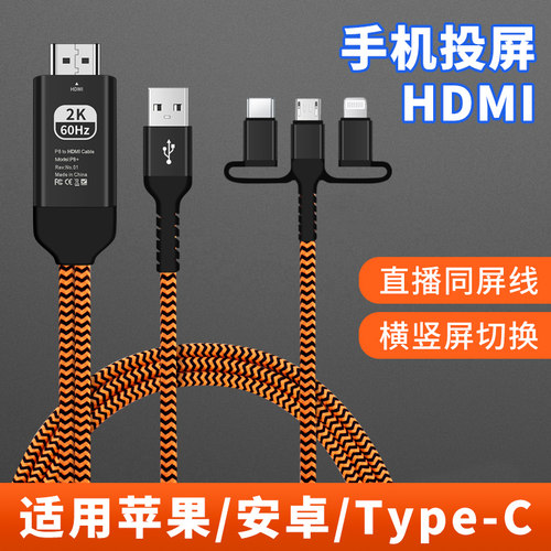 手机投屏HDMI高清线电视机数据线