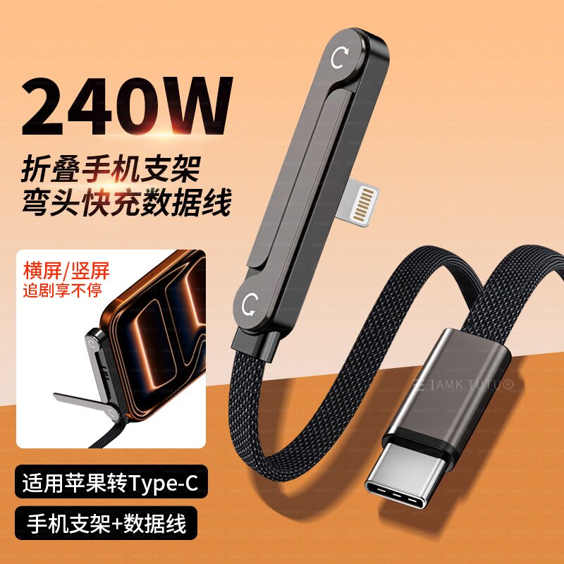 折叠支架充电线适用苹果快充iphone14弯头30W数据线13pro手机pd游戏12promax平板ipad16/17/15plus防折断11图片