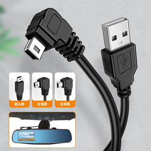 行車(chē)記錄儀電源線(xiàn)改usb接口連接線(xiàn)供電轉(zhuǎn)插頭右車(chē)載左miniusb彎頭T型適用于凌度360小米加長(zhǎng)充電線(xiàn)