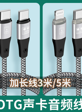 加长3米OTG声卡连接线适用iPhone15Pro苹果14手机max艾肯so8转换器数据线华为vivo安卓边充电边直播s08音频线
