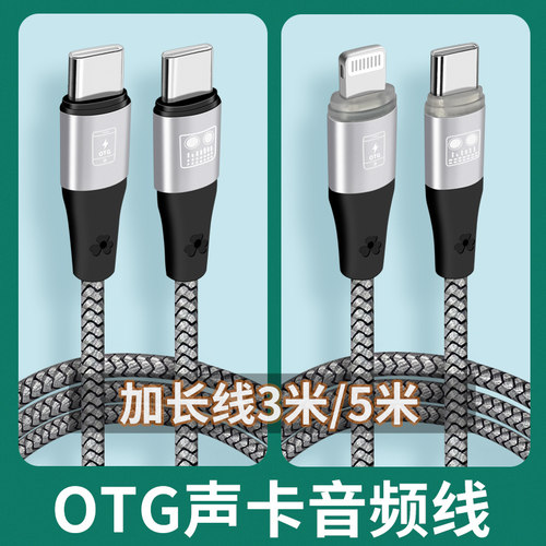 3米/5米加长直播OTG线Type-c