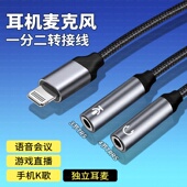 Lightning转双3.5mm圆孔二合一耳麦头戴式 promax平板 电脑耳机游戏电竞麦克风话筒适用苹果iPhone17