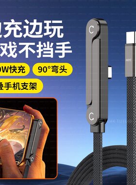 PD240W快充线双TYPE-C笔记本电脑平板pad适用于苹果华为荣耀小米三星手机超薄USB弯头switch数据线游戏不挡手