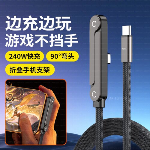 PD240W快充线双TYPE-C笔记本电脑平板pad适用于苹果华为荣耀小米三星手机超薄USB弯头switch数据线游戏不挡手