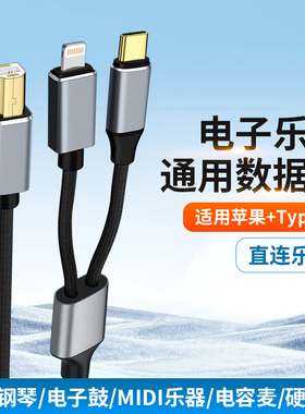 MIDI方口一拖二OTG连接线适用iPhone16苹果15/14小米华为iPad平板Type-C电脑雅马哈电钢琴数据线手机接电子鼓
