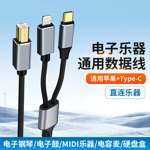 MIDI方口一拖二OTG连接线适用iPhone16苹果15/14小米华为iPad平板Type-C电脑雅马哈电钢琴数据线手机接电子鼓