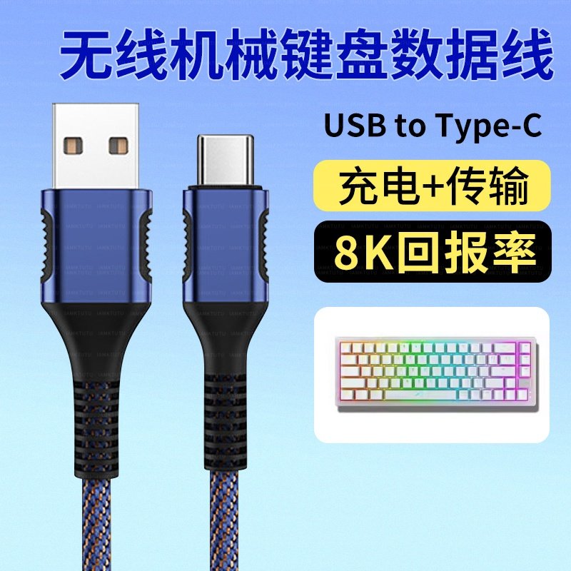 适用AULA狼蛛F99Pro F98Pro机械键盘连USB电脑数据线F87pro F75充电线无线键盘电脑连接线Typec电源线加长2米 - 实物图