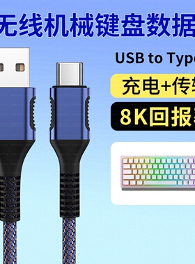 适用AULA狼蛛F99Pro F98Pro机械键盘连USB电脑数据线F87pro F75充电线无线键盘电脑连接线Typec电源线加长2米