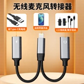 C无线领夹麦克风转换器 MIX边充电边直播适用于苹果手机iPhone14连接线二合一Lightning转Type 猛玛M1二代