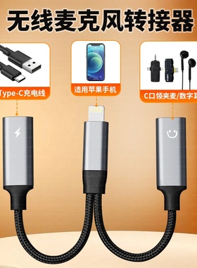 猛玛M1二代/M2/MIX边充电边直播适用于苹果手机iPhone14连接线二合一Lightning转Type-C无线领夹麦克风转换器