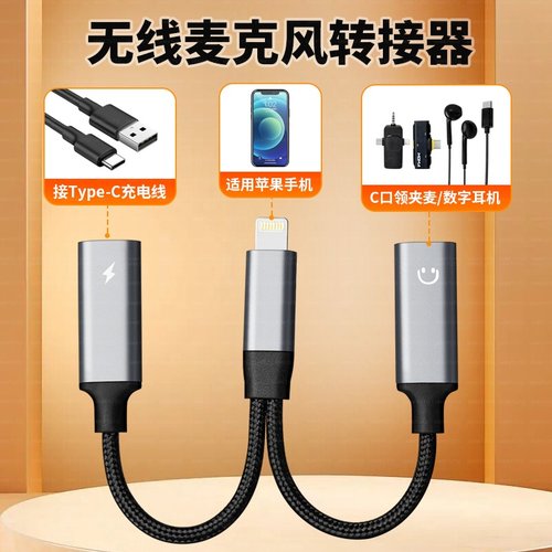 猛玛M1二代/M2/MIX边充电边直播适用于苹果手机iPhone14连接线二合一Lightning转Type-C无线领夹麦克风转换器