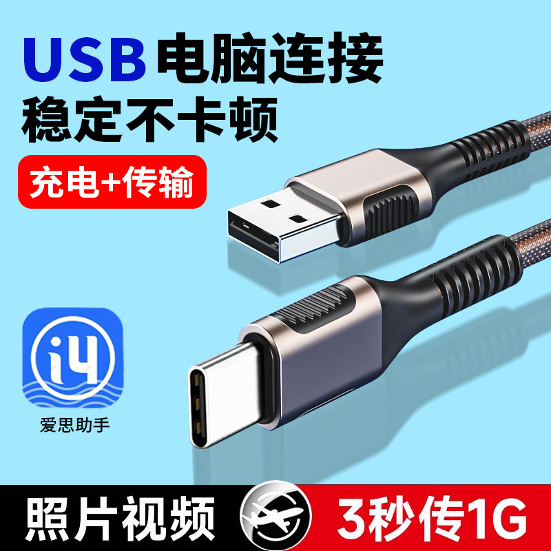 适用苹果17数据线usb接口iphone15/16pro充电线USB转Type-C车载carplay连接电脑爱思传输线专用17promax编织