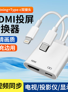 TypeC转HDMI高清二合一扩展坞充电lightning投屏电视显示器投影仪适用苹果16手机14华为三星iPad11平板13电脑