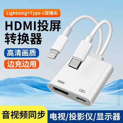 TypeC转HDMI高清二合一扩展坞充电lightning投屏电视显示器投影仪适用苹果16手机14华为三星iPad11平板13电脑