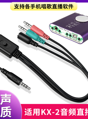 适用魅声KX-2客所思PK3声卡双3.5mm直播线OTG苹果华为小米TypeC安卓手机T600 T800外置声卡ISK连接内录音频线