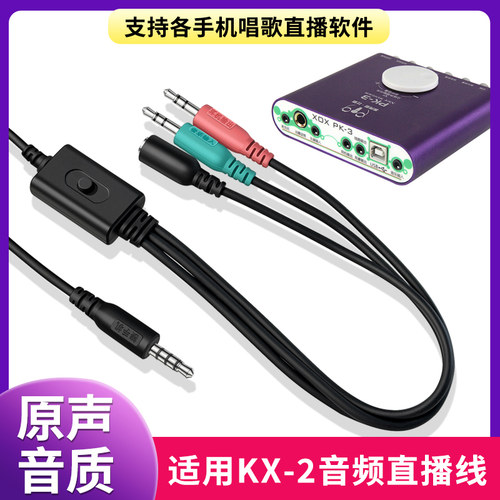 适用魅声KX-2客所思PK3声卡双3.5mm直播线OTG苹果华为小米TypeC安卓手机T600 T800外置声卡ISK连接内录音频线