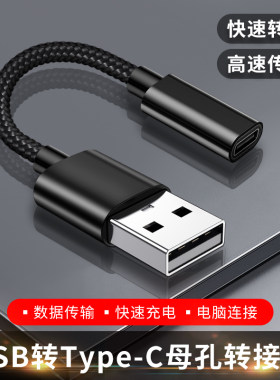Type-c母座转USB公转换器