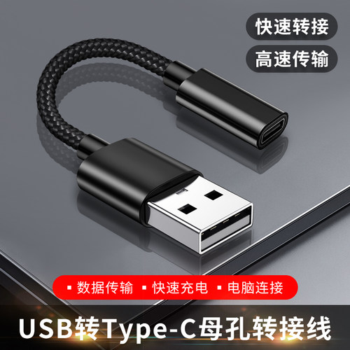 Type-c母座转USB公转换器