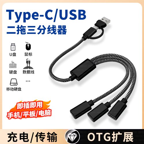 TypeC一分三C母口TYPC分线器扩展线双TAPEC母座U盘鼠标键盘移动硬盘适用华为荣耀TPC耳机手机平板笔记本电脑