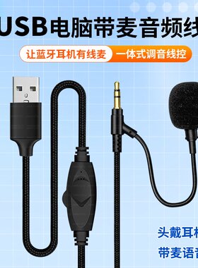 无线头戴式电脑耳机带麦克风语音通话游戏电竞耳麦连接线台式主机笔记本USB转3.5mm音频线适用索尼漫步者solo