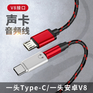 适用于安卓v8接口typec手机k歌麦克风直播华为连接录音线aux音频线opporeno4调音台声卡话筒vivox50伴奏线pro