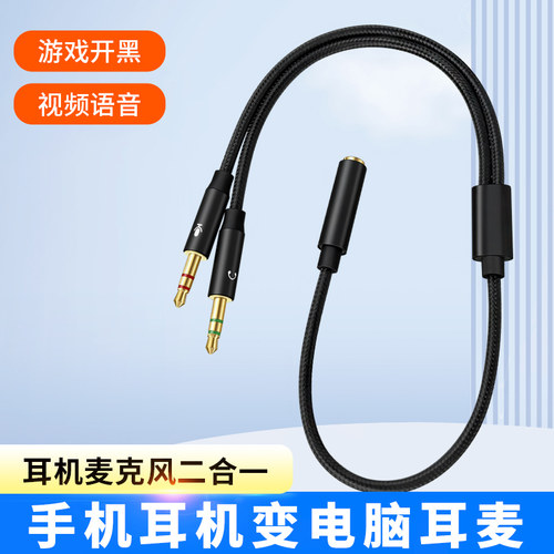 3.5二合一耳机麦克风音频分线器
