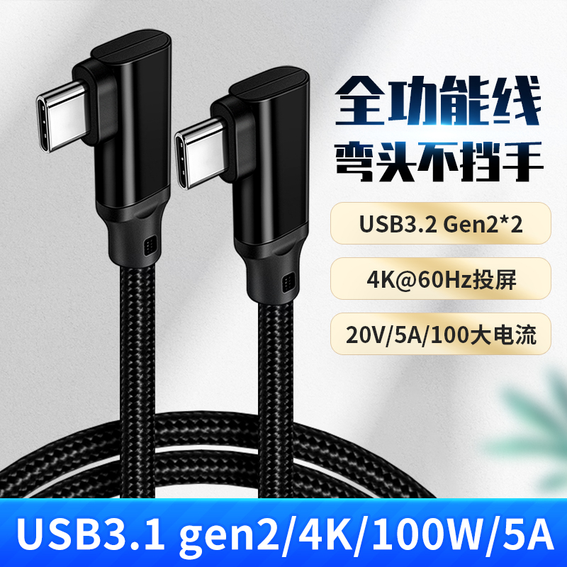 双弯头Type-C数据线直角横头