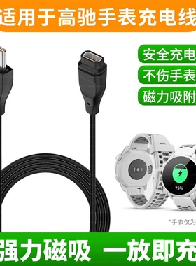 适用高驰手表充电线COROS运动pace3/2磁吸式数据线APEX pro/APEX42/VERTIX冲充电器头USB快速Qcup专用配件