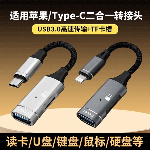 USB3.0转lightning转接口适用苹果iphone15/14/13/12pro/11手机TF读卡器OTG转接头连接U盘下载ipad平板转换器