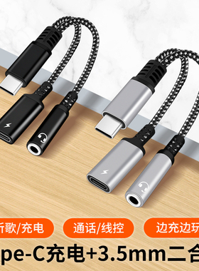 适用小米Redmi红米K40手机TypeC转3.5mm耳机听歌充电一分二转接头Note13声卡直播麦克风话筒K60音箱转换口Pro