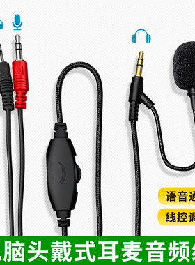适用漫步者雷蛇Sony索尼头戴式耳机转有线连接电脑台式主机麦克风话筒语音通话一分二3.5mm双3.5电竞游戏耳麦