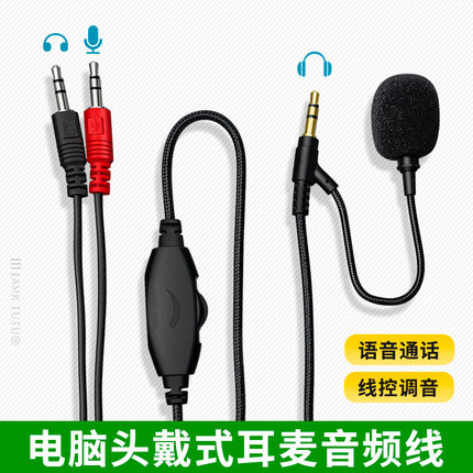 适用漫步者雷蛇Sony索尼头戴式耳机转有线连接电脑台式主机麦克风话筒语音通话一分二3.5mm双3.5电竞游戏耳麦