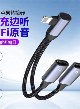 耳机转接头适用苹果iphone14promax转接13音频线充电二合一转换器11有线转接口12手机弯头不挡手转换头8plus
