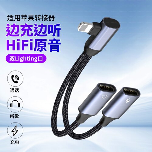 耳机转接头适用苹果iphone14promax转接13音频线充电二合一转换器11有线转接口12手机弯头不挡手转换头8plus