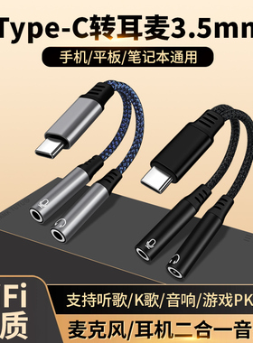 typec一分二双头3.5mm耳麦接口二合一分线器头戴式耳机麦克风话筒唱歌声卡音频线适用华为荣耀三星苹果16手机