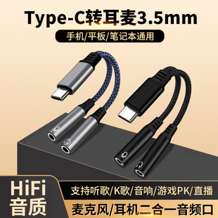 typec一分二双头3.5mm耳麦接口二合一分线器头戴式 耳机麦克风话筒唱歌声卡音频线适用华为荣耀三星苹果16手机